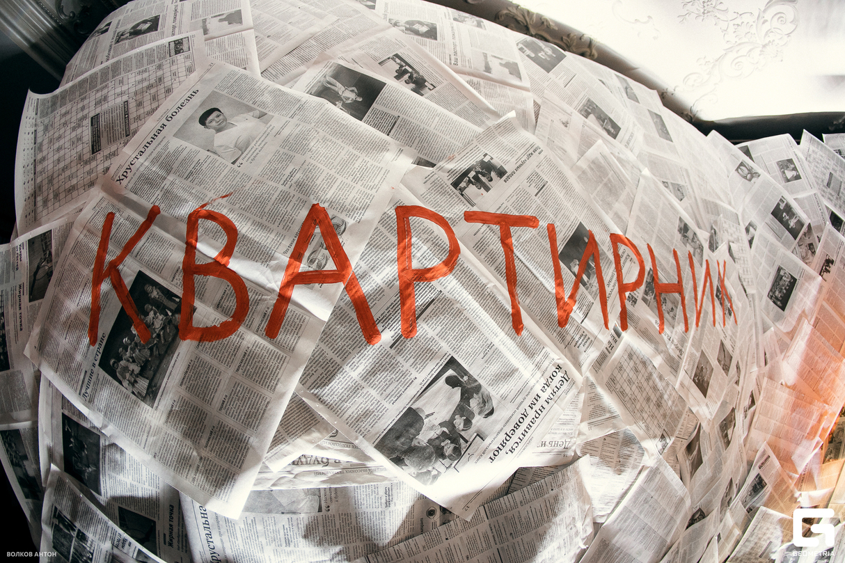 Отрываемся на КВАРТИРНИКЕ!