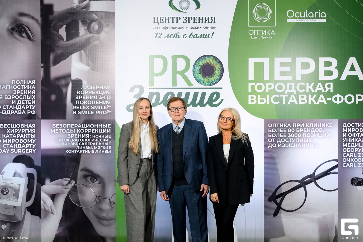 Первая городская выставка-форум «PROзрение» от сети клиник Центр зрения и оптики Ocularia 25