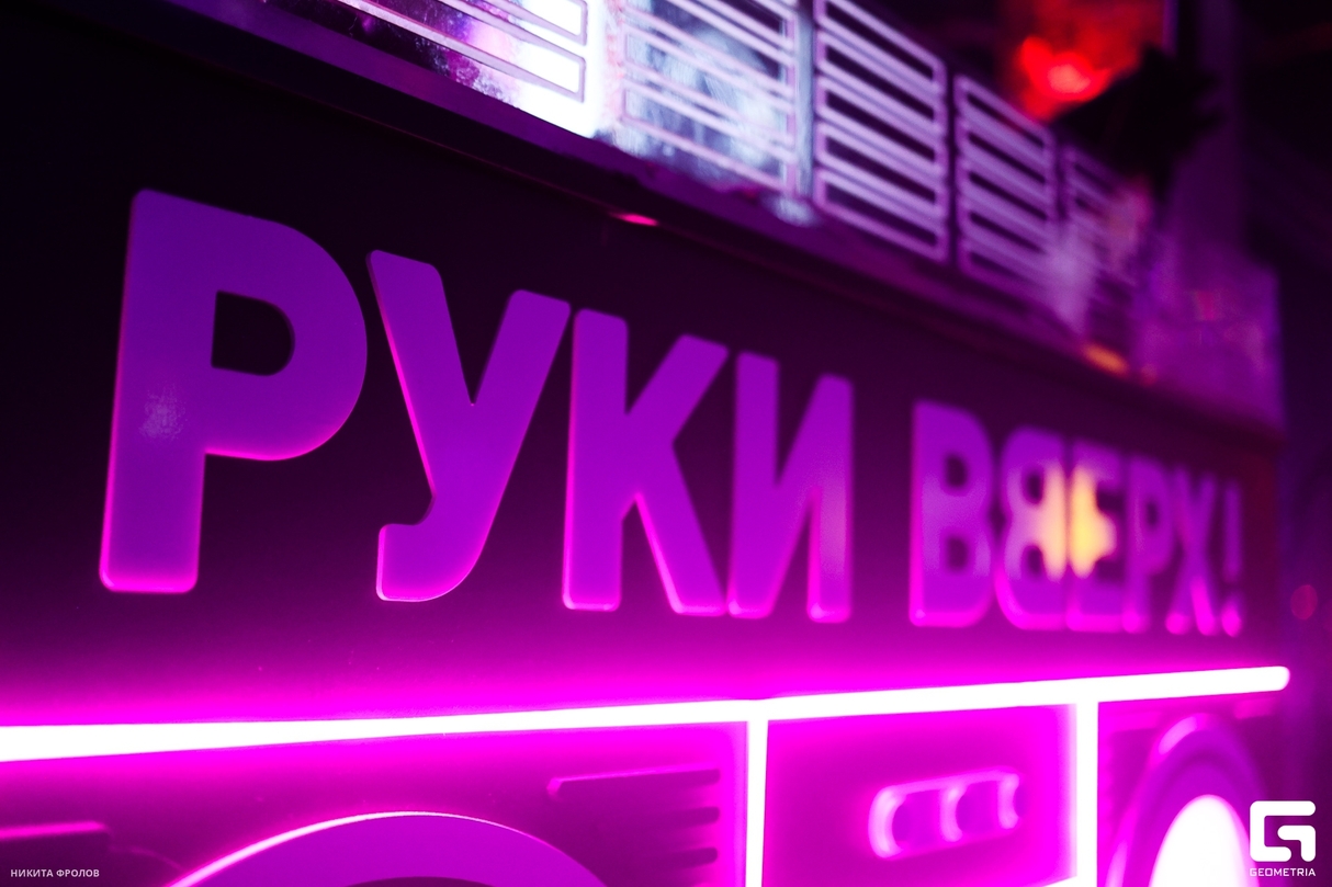 Болеем вместе с Руки ВВерх! Бар!