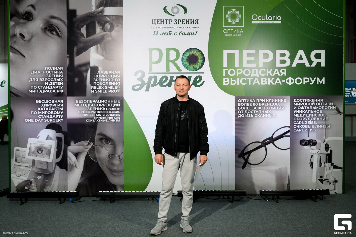 Первая городская выставка-форум «PROзрение» от сети клиник Центр зрения и оптики Ocularia 19