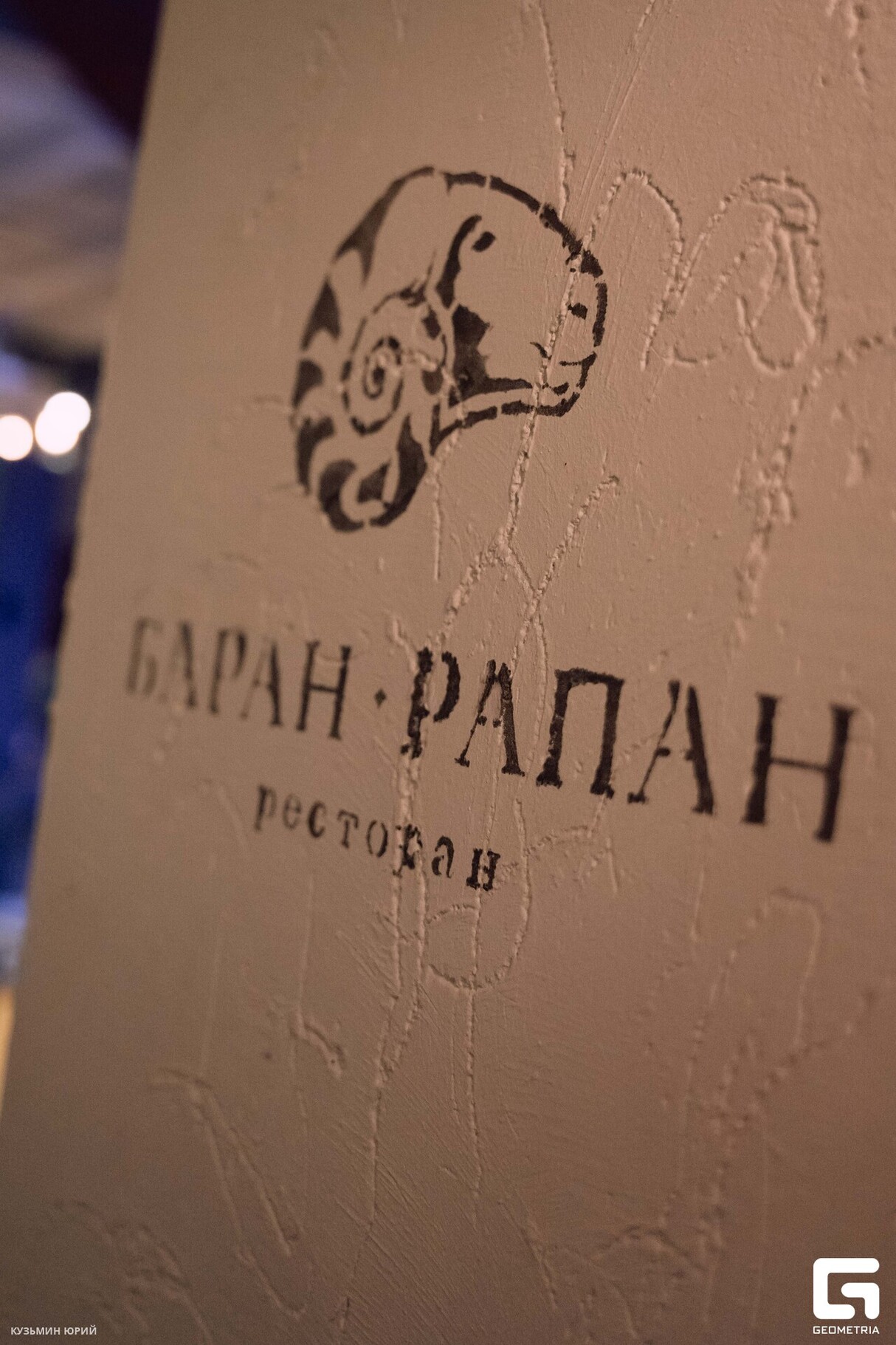 День рождения БАРАН РАПАН 25