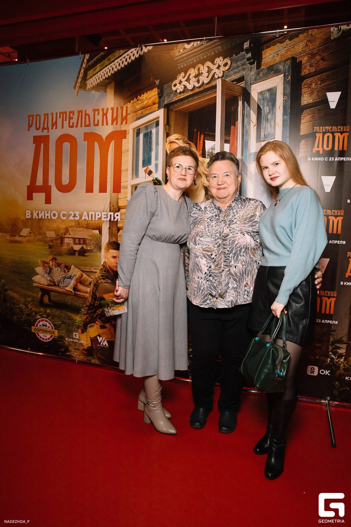 ПРЕМЬЕРА ФИЛЬМА "РОДИТЕЛЬСКИЙ ДОМ" 19
