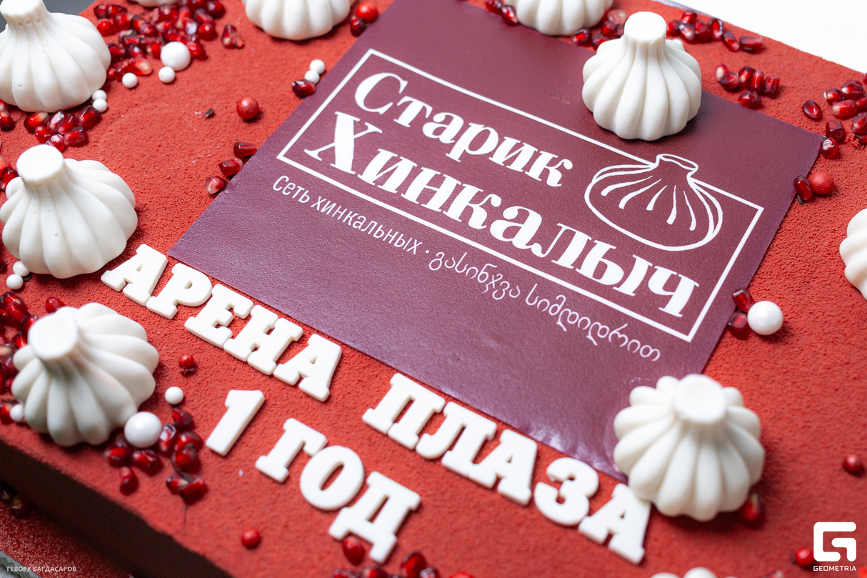 1 год Старик Хинкалыч. АРЕНА ПЛАЗА. 17