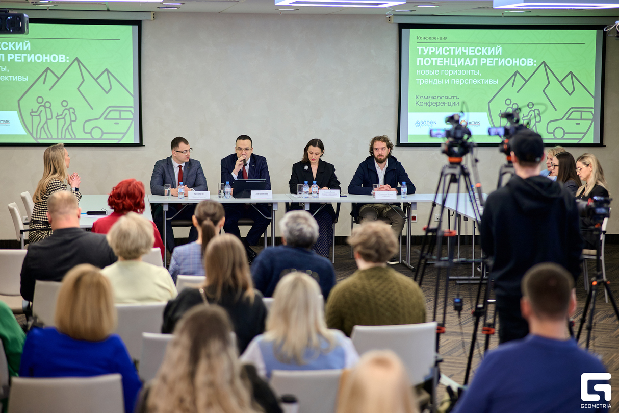 Коммерсантъ Конференции: Туристический потенциал регионов: новые горизонты, тренды и перспективы 26