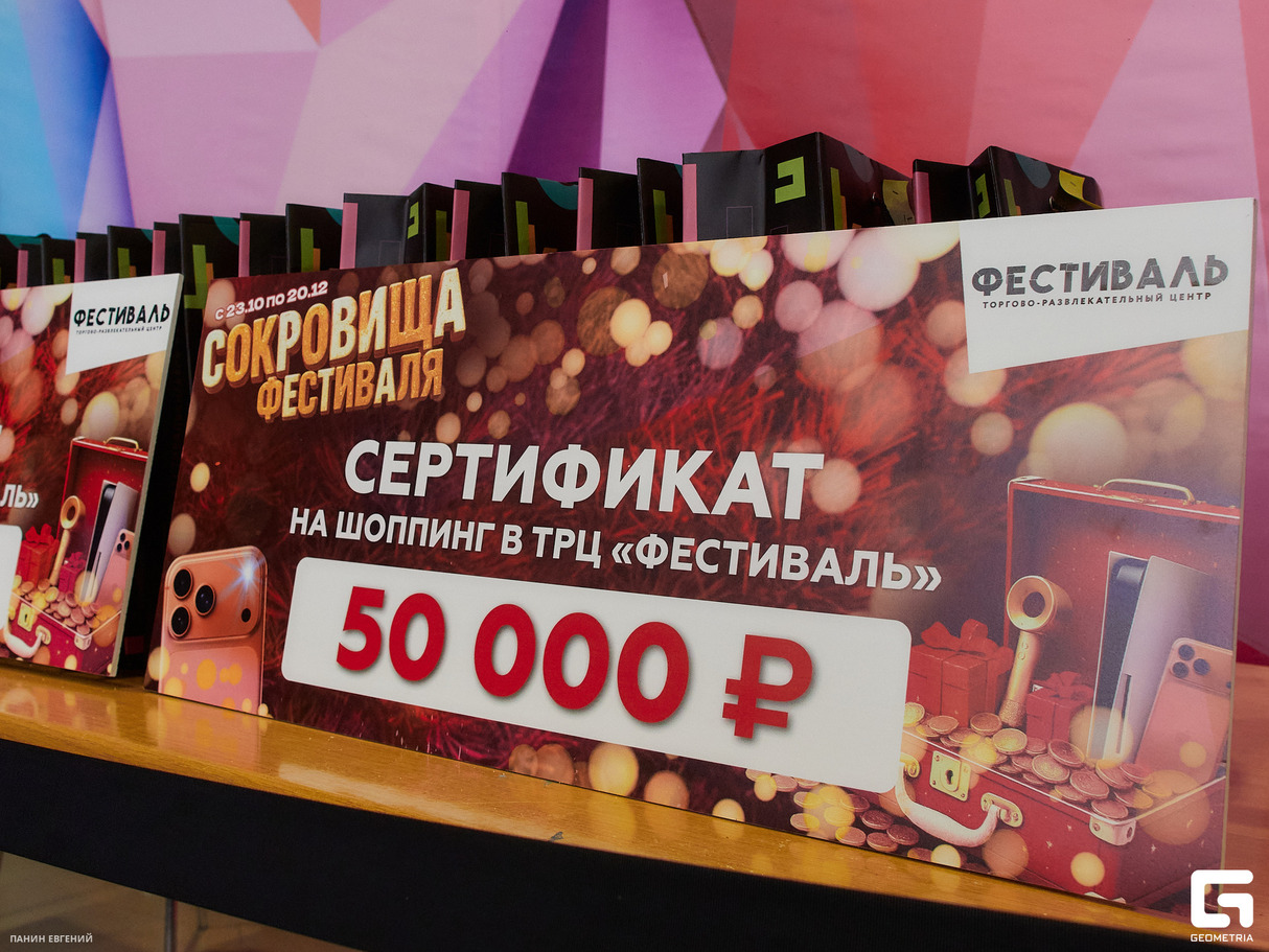 Финал акции "Сокровища Фестиваля" 12