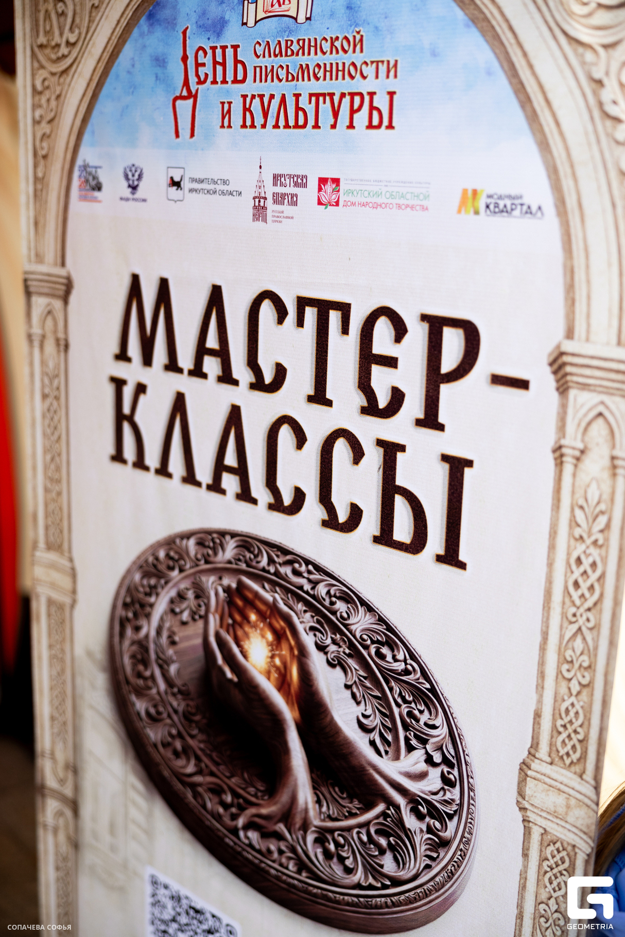 День славянской письменности и культуры 8