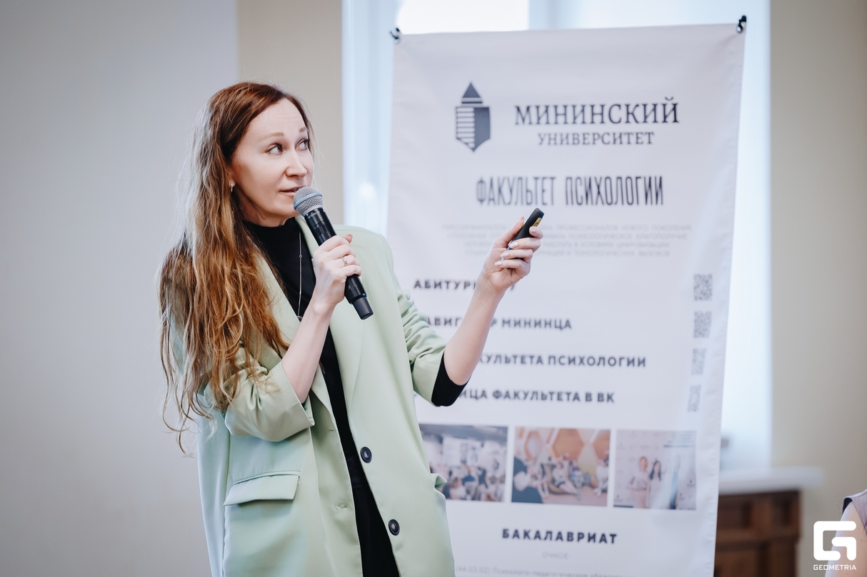 II Форум психологических практик в Мининском университете 27