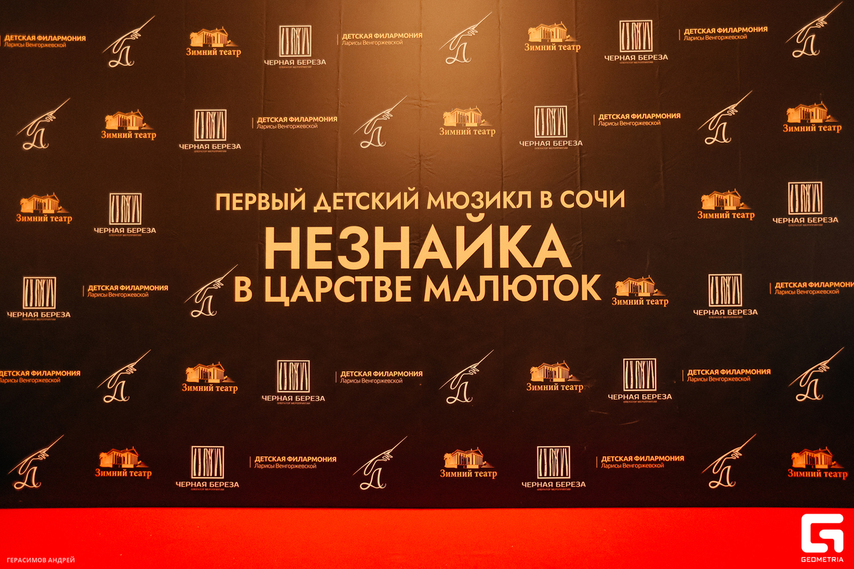 Первый детский мюзикл в Сочи "Незнайка в царстве малюток"