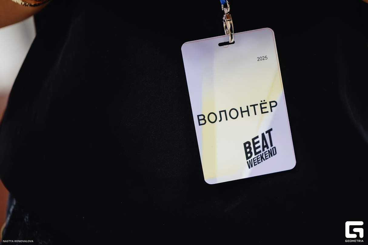 Открытие фестиваля Beat Weekend 20