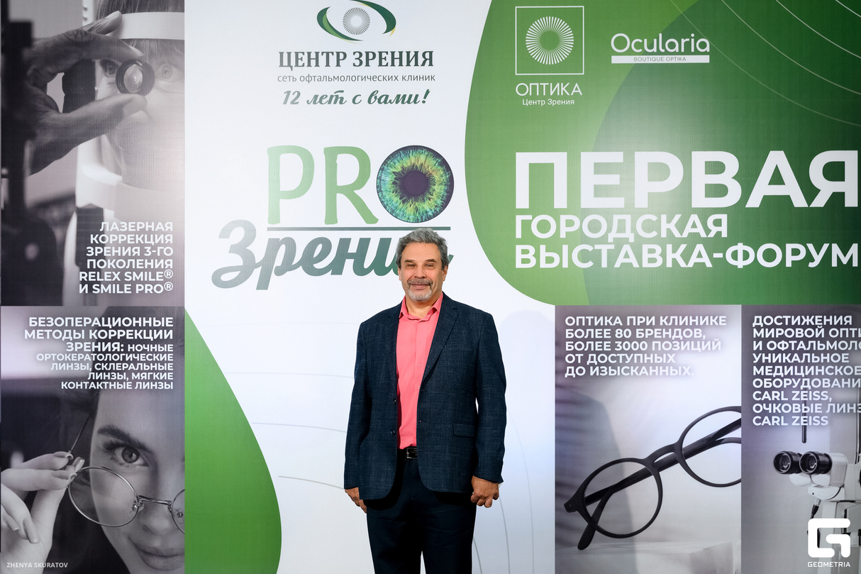 Первая городская выставка-форум «PROзрение» от сети клиник Центр зрения и оптики Ocularia 21