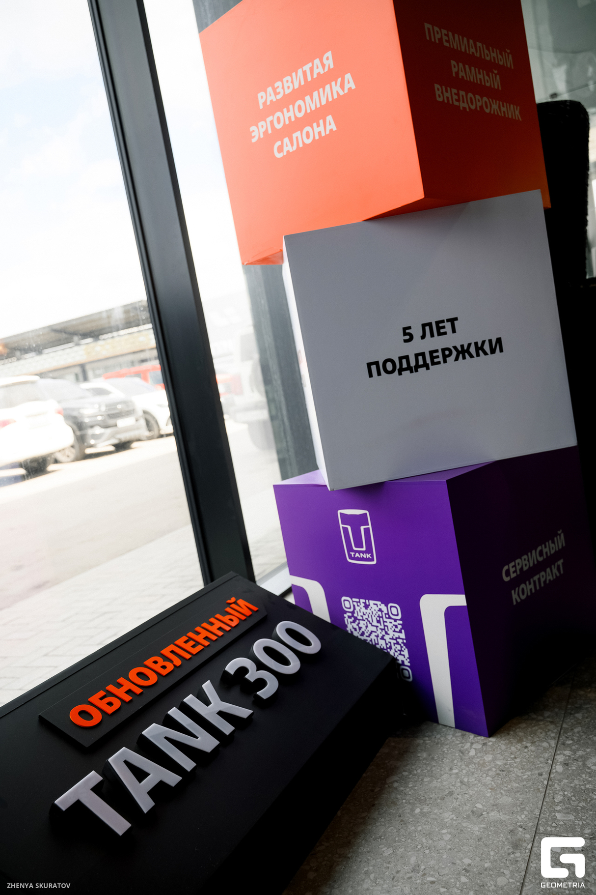 Финал акции: Купи квартиру – выиграй автомобиль Танк 300 Драйв. 15