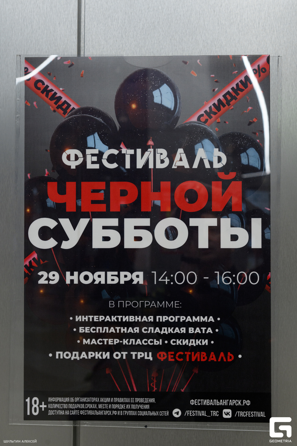 "Фестиваль черной субботы" 20