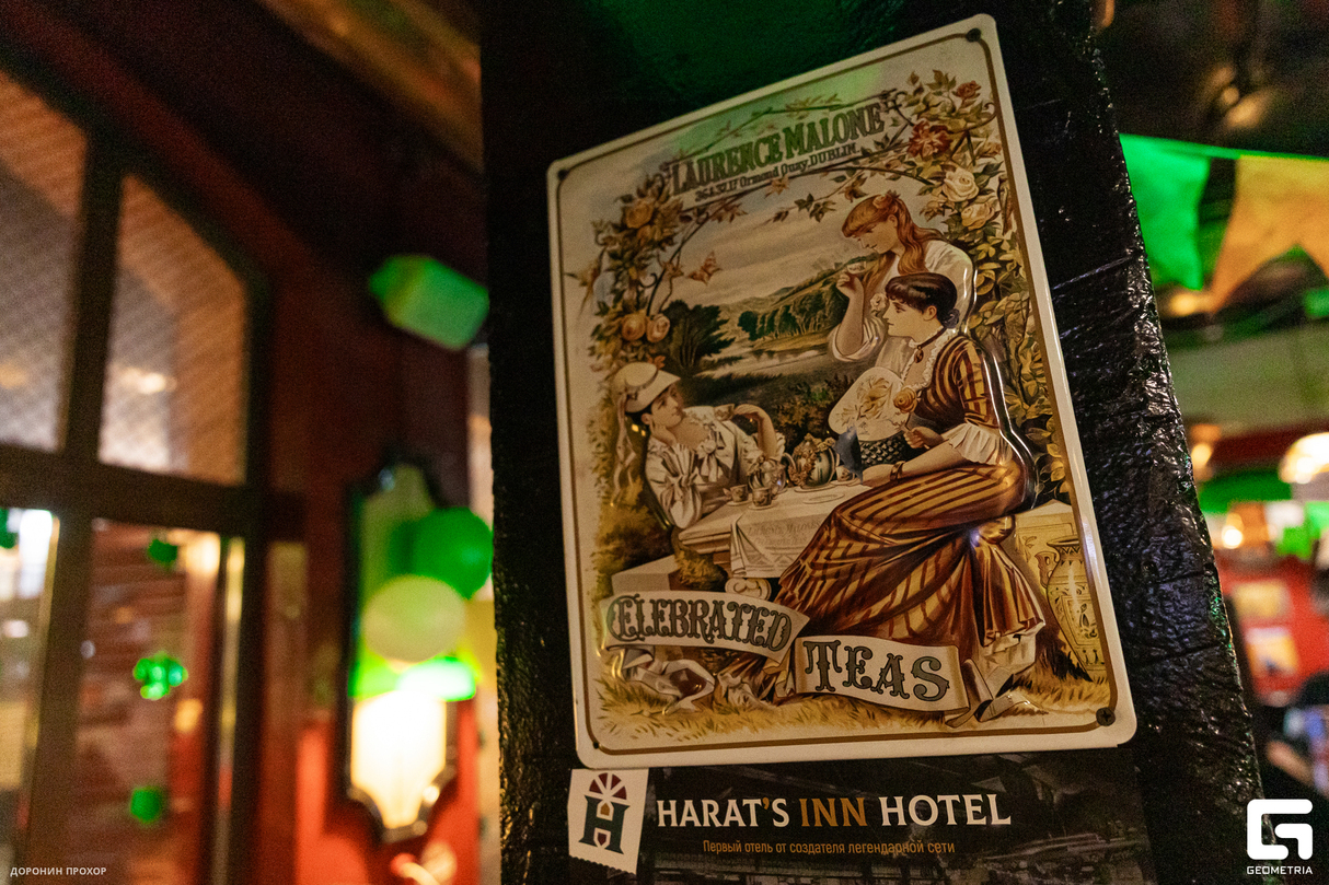 День Святого Патрика во всех пабах Harat’s! 19