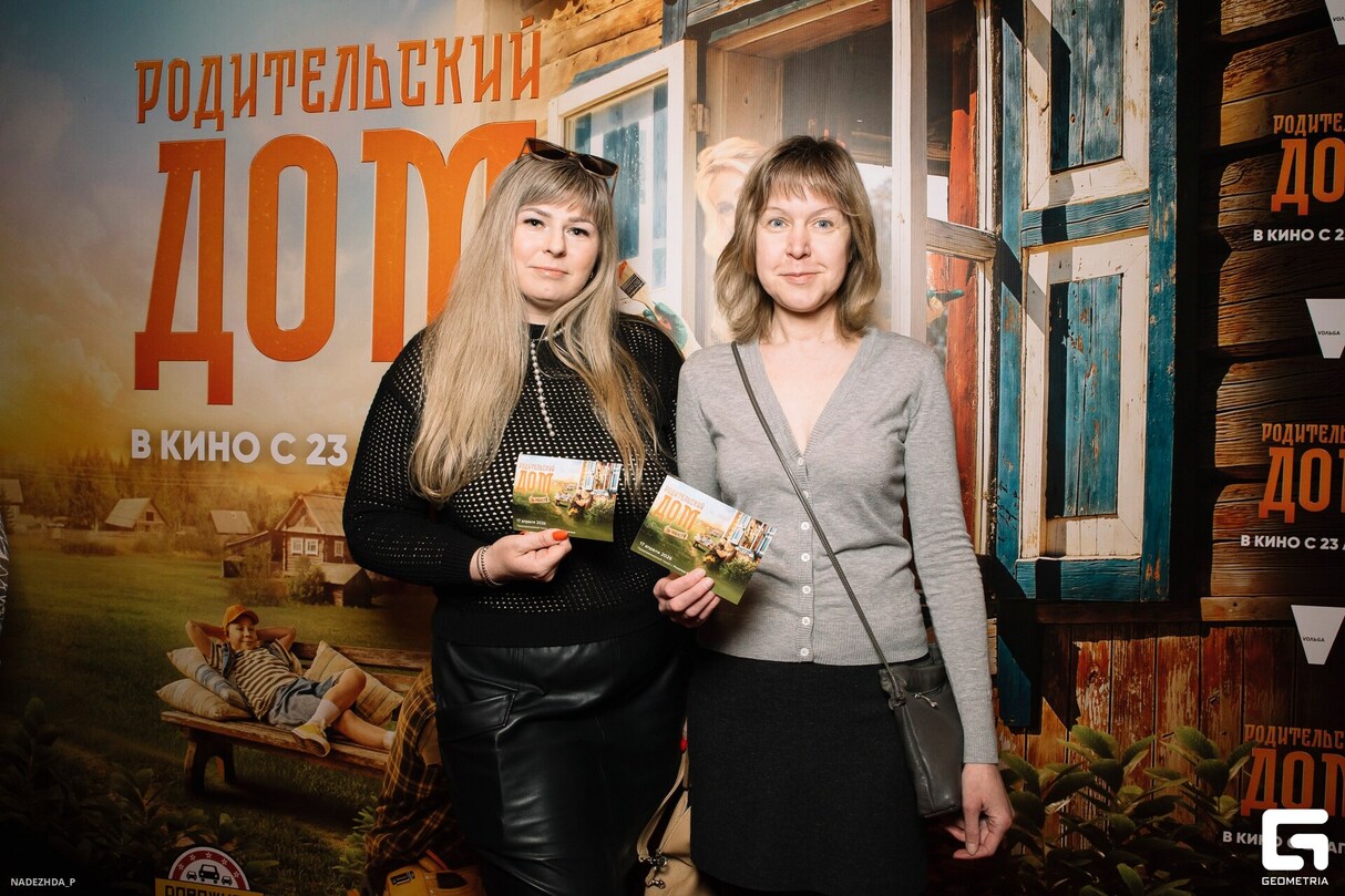 ПРЕМЬЕРА ФИЛЬМА "РОДИТЕЛЬСКИЙ ДОМ" 30