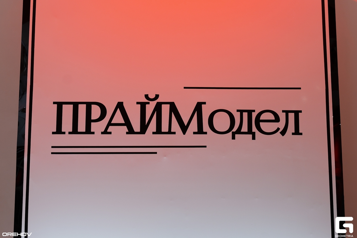 Модный показ ПРАЙМодел 15