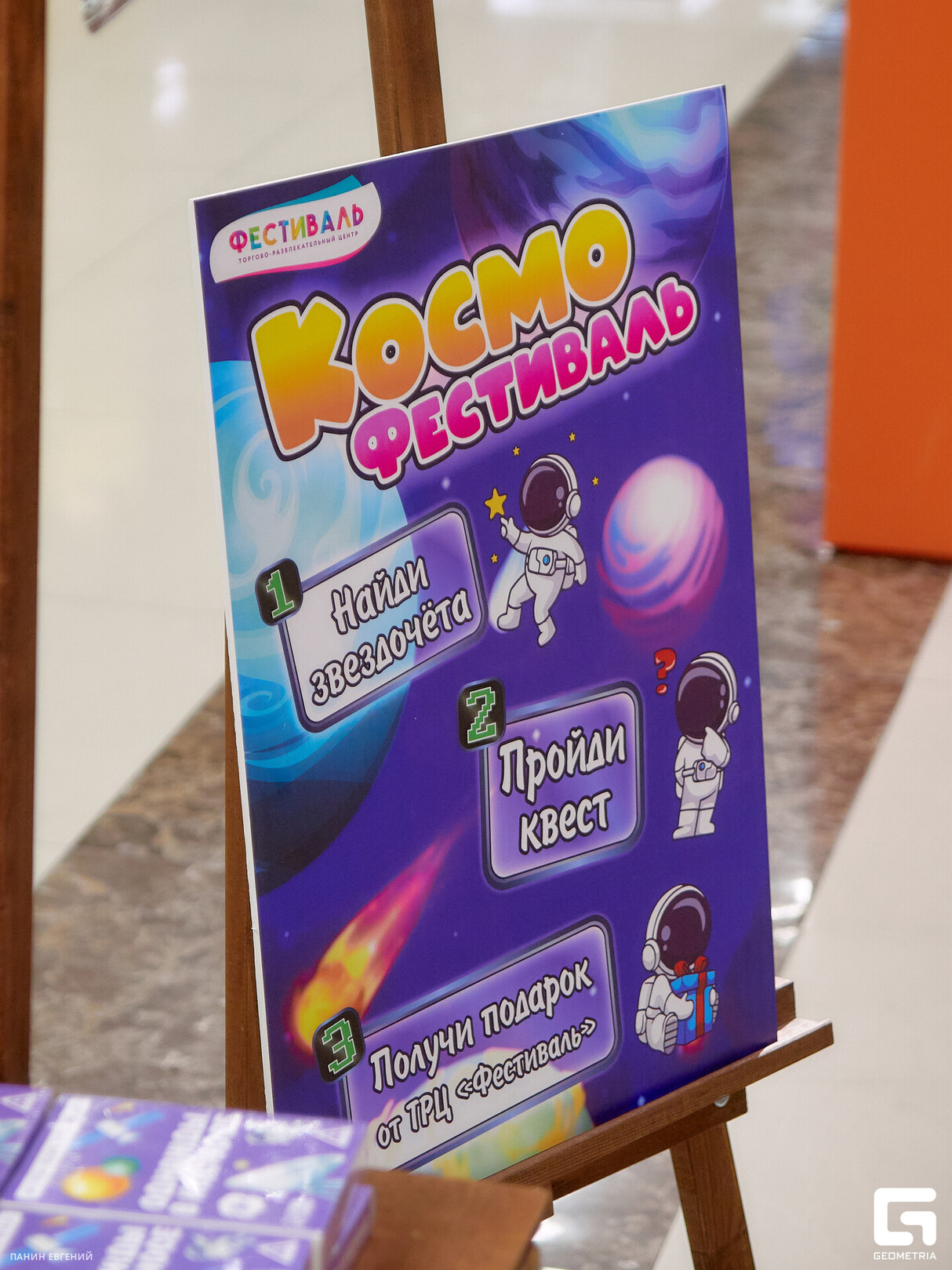 "КосмоФест" 11