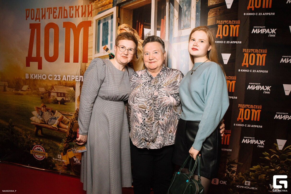 ПРЕМЬЕРА ФИЛЬМА "РОДИТЕЛЬСКИЙ ДОМ" 18
