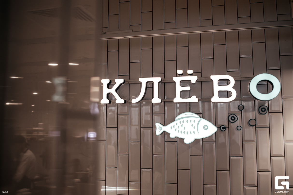 Гастроужин в ресторане "Клёво"