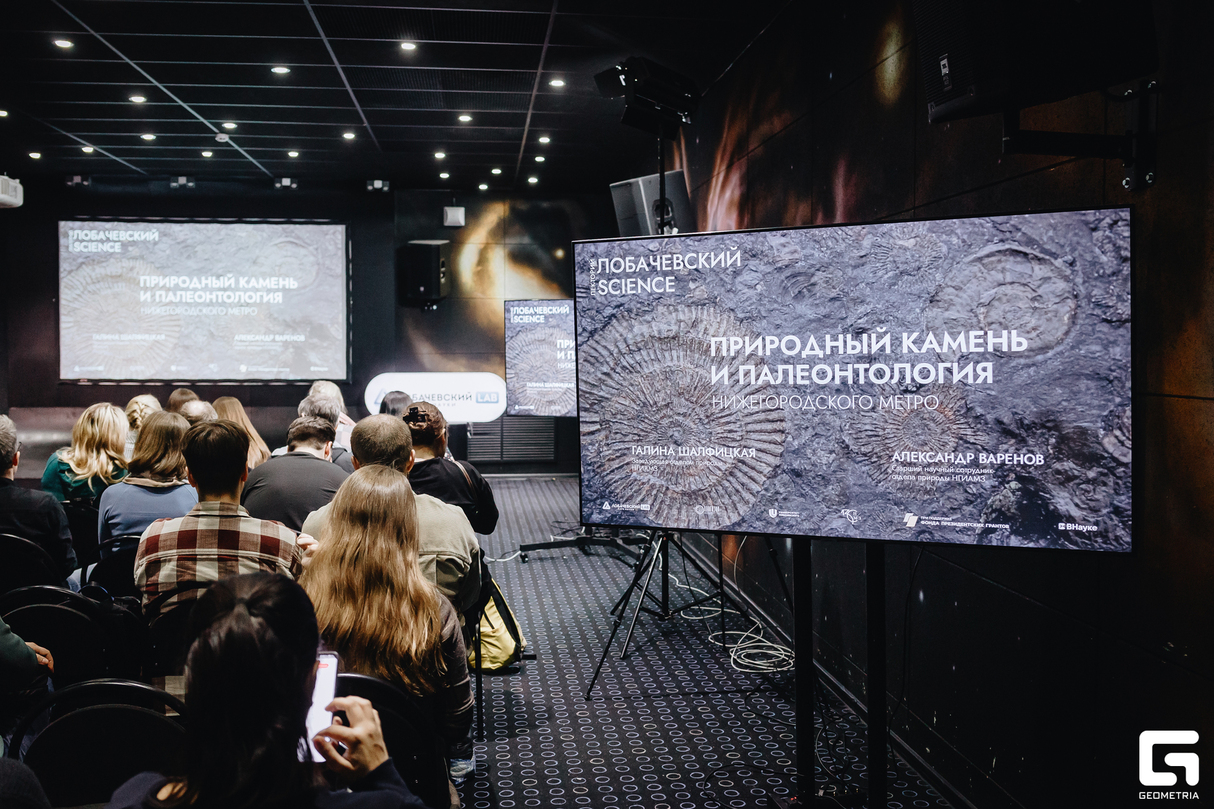Лекция «Природный камень и палеонтология Нижегородского метро» 8