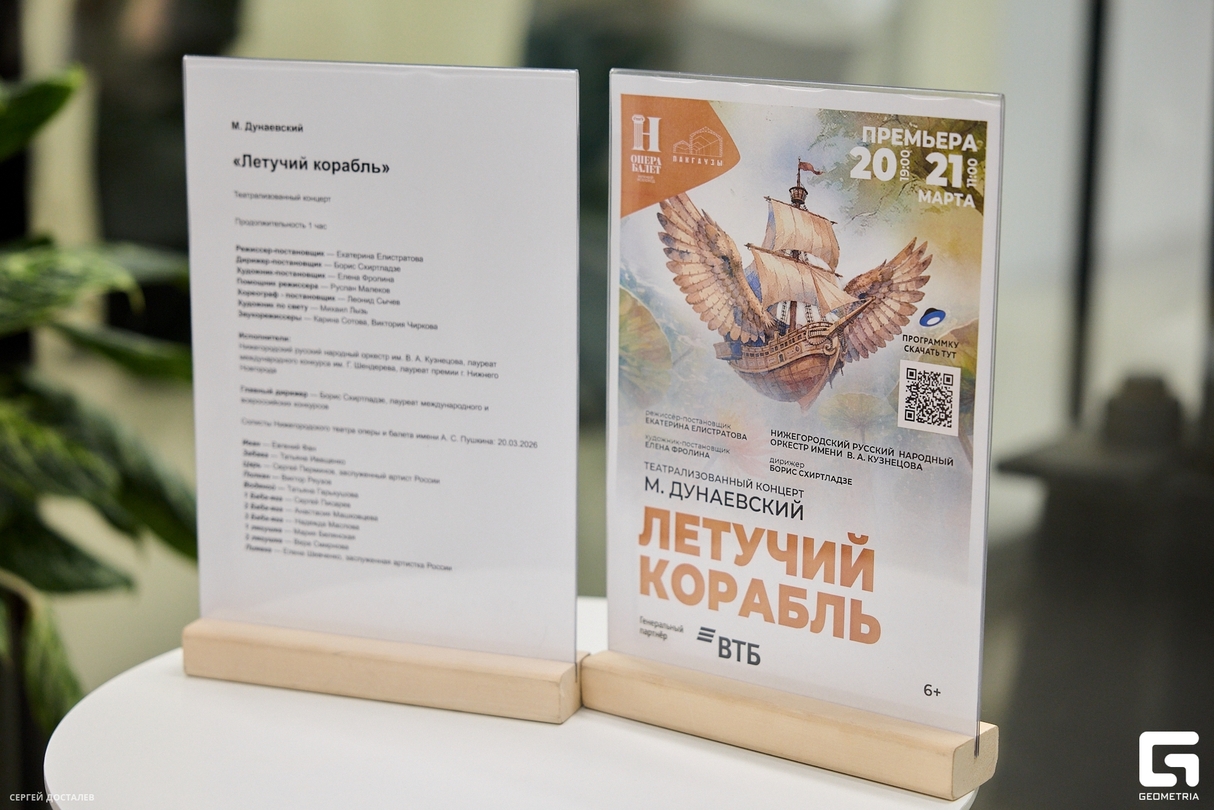 Премьера «Летучий корабль» 19