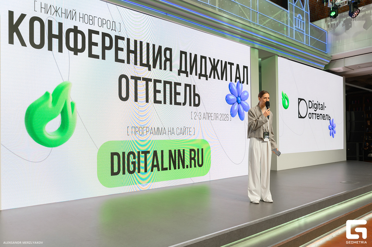 DIGITAL ОТТЕПЕЛЬ DAY 2 21
